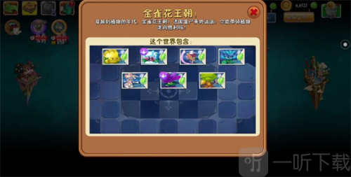植物大战僵尸2shuttle