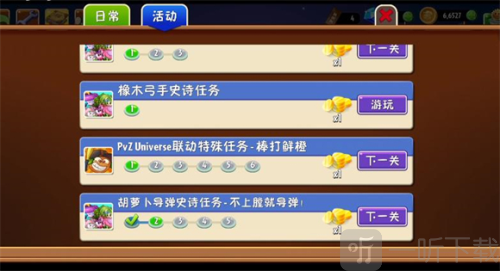植物大战僵尸2shuttle