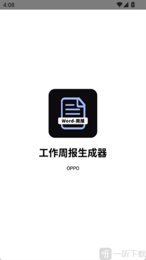 工作周报生成器
