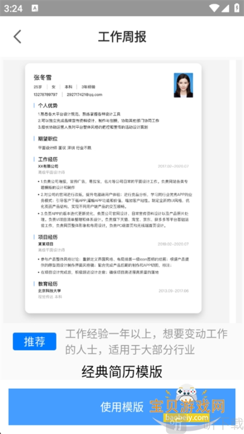 工作周报生成器