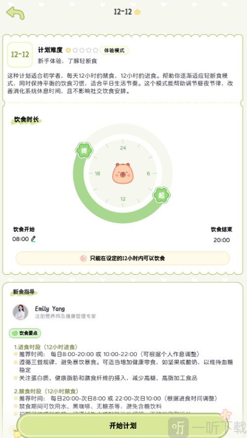 可萌轻断食