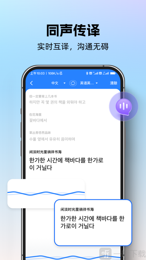 专业翻译通