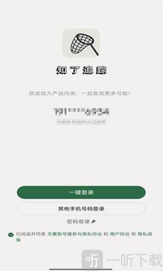 知了追踪