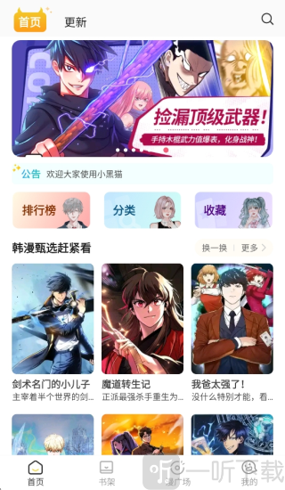 小黑貓漫畫