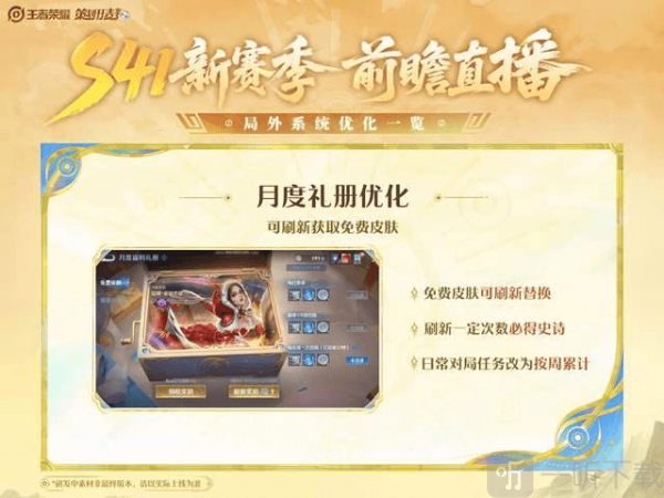 王者s41赛季预告 s41赛季更新时间确定