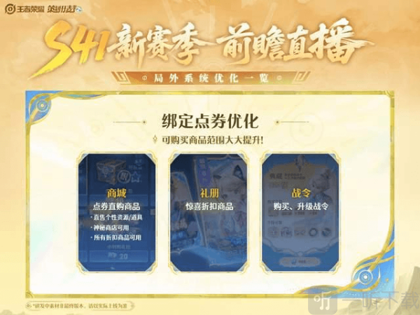王者s41赛季预告 s41赛季更新时间确定
