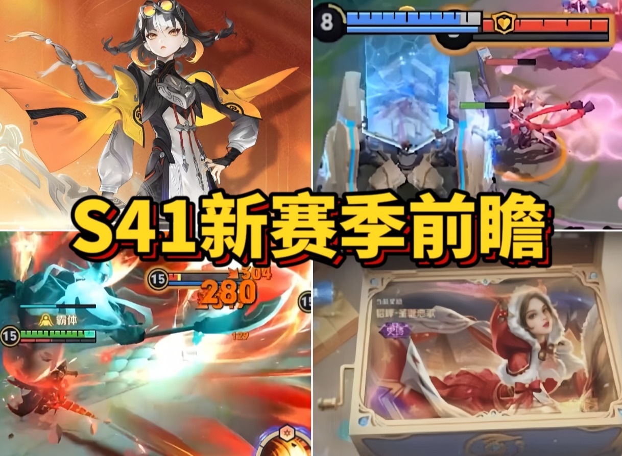 王者s41賽季預告 s41賽季更新時間確定