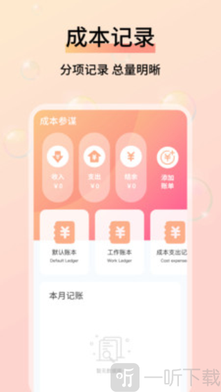 成本参谋