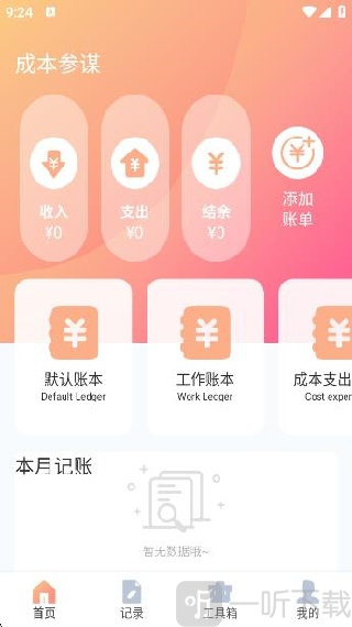 成本参谋