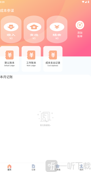 成本参谋