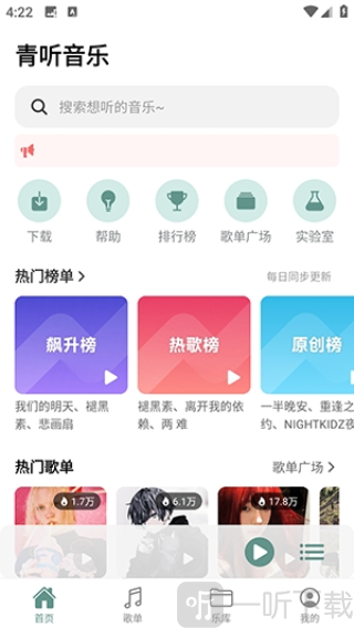 青聽音樂
