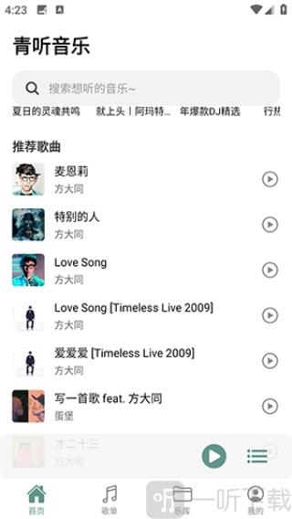 青聽音樂