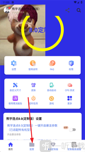 熊宇连点器