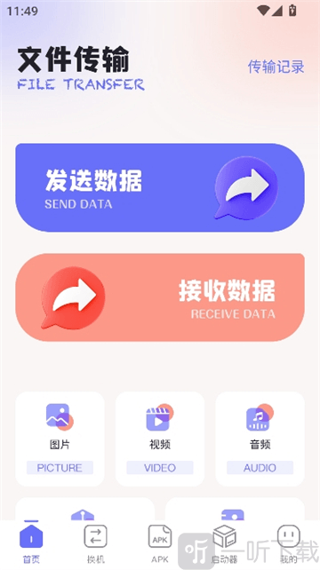 互传速传
