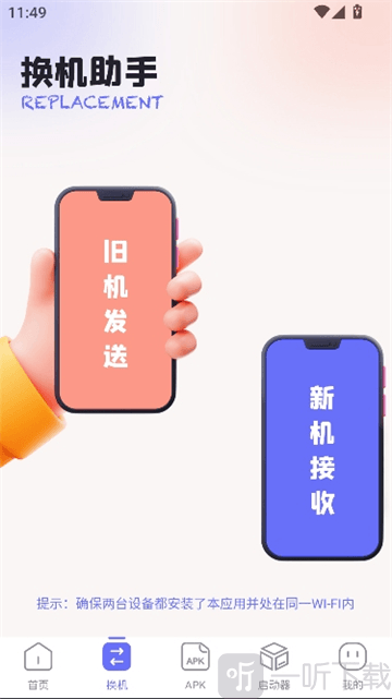 互传速传