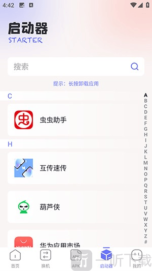 互传速传