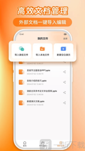PPT模板君
