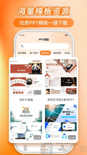 PPT模板君