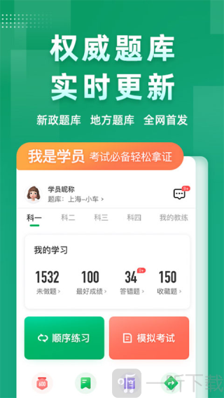 超级教练