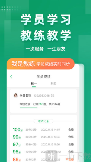 超级教练