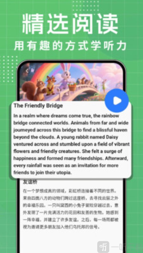 英语听力每日听