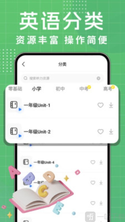 英语听力每日听