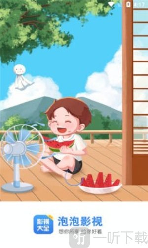 泡泡影视大全免费版