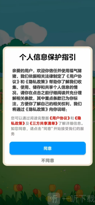 福气猪猪