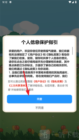 福气猪猪