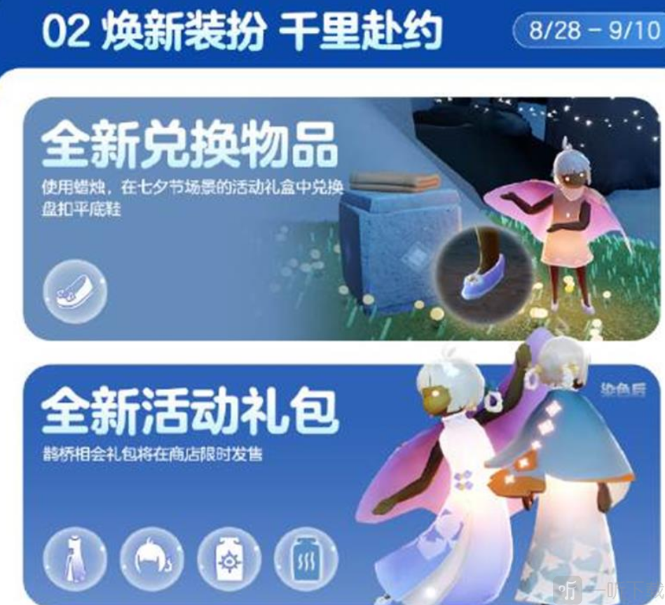 光遇七夕节活动介绍 光遇七夕节活动一览