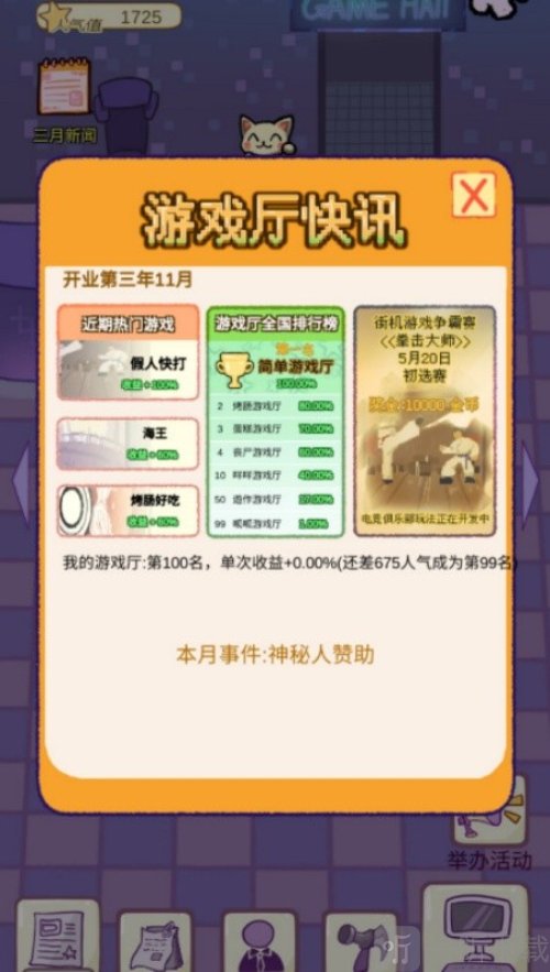 开家游戏厅