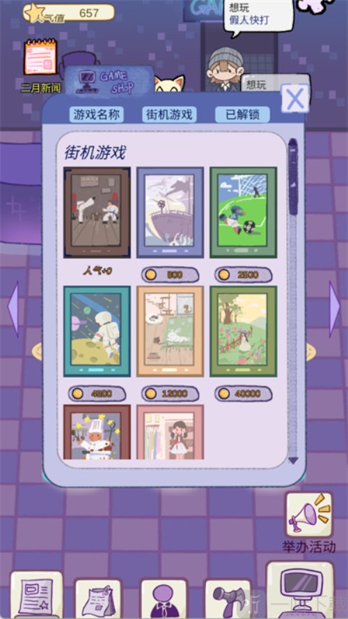 开家游戏厅