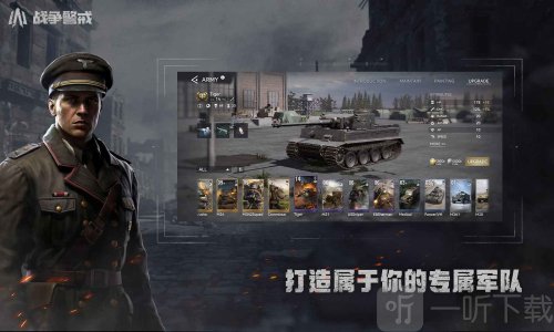 战争警戒国际服
