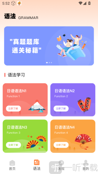 每日日语