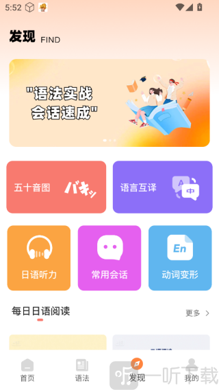 每日日语