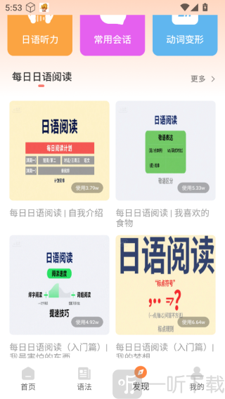 每日日语