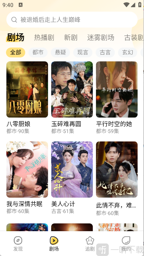 花花免費短劇