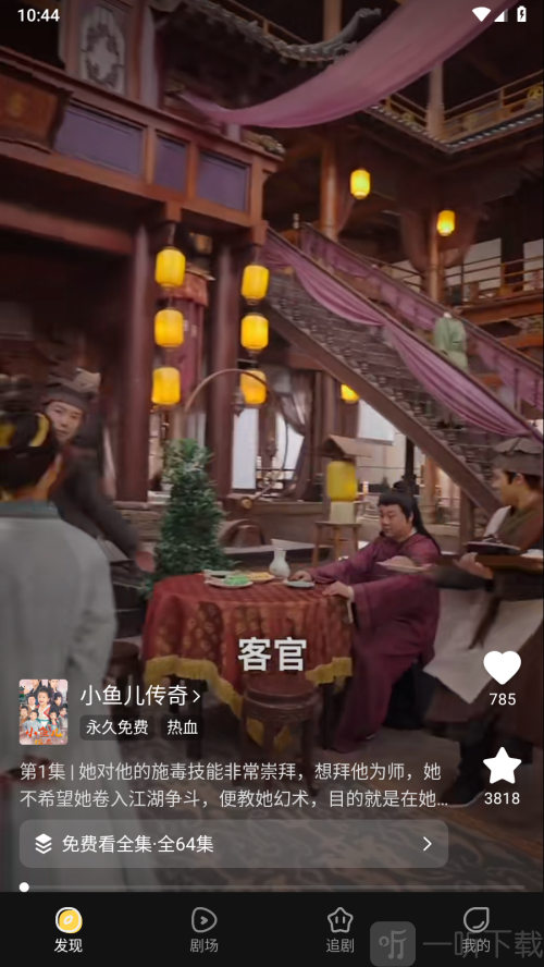 花花免費短劇