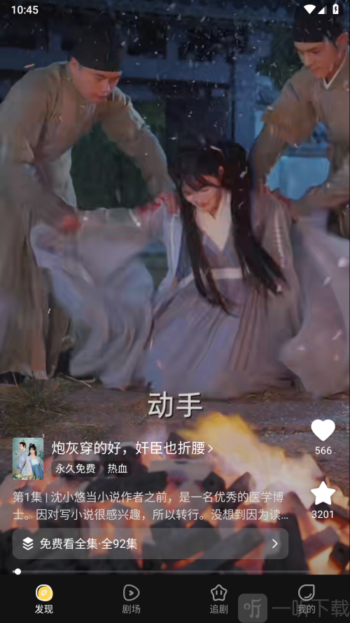 花花免費短劇