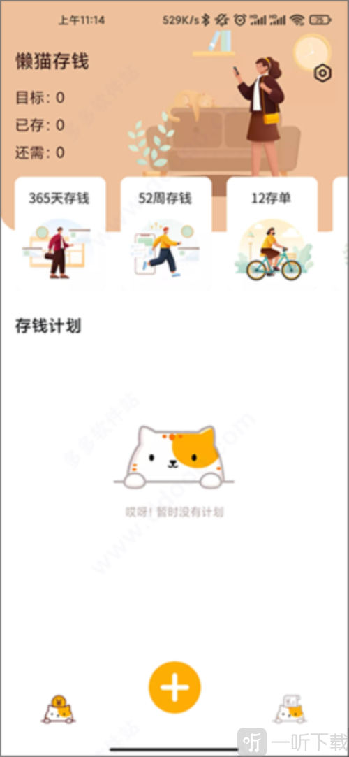 懒猫存钱记账