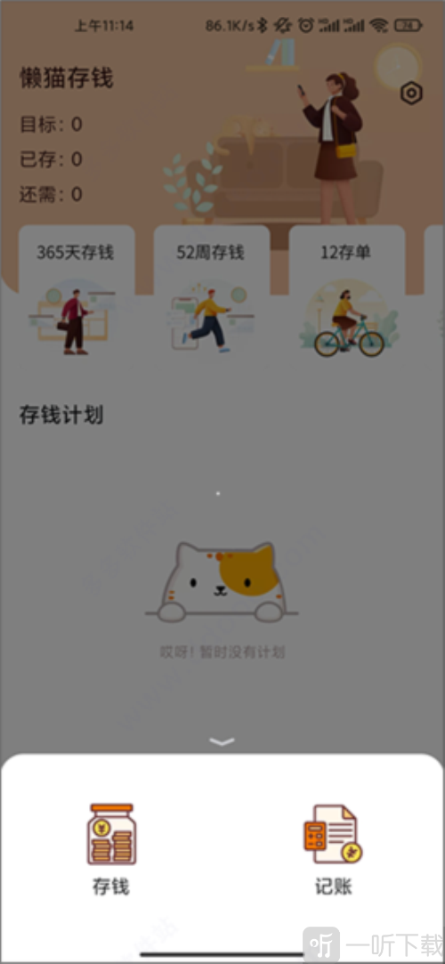 懒猫存钱记账
