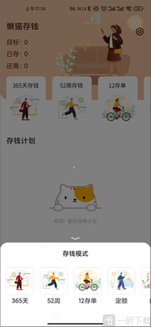 懒猫存钱记账