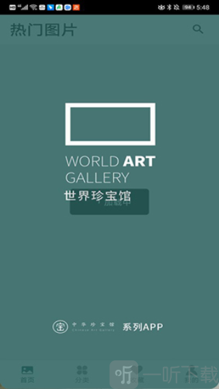 世界珍宝馆