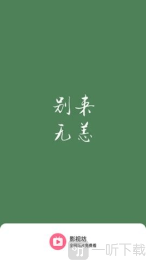 影视坊