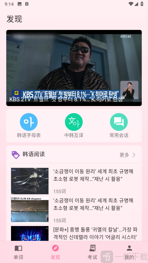 韩语学习君