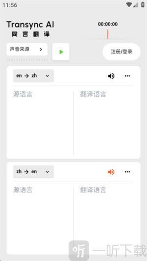 同言翻譯