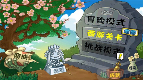 植物大战僵尸龙宫版