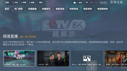 至尊宝盒TV手机版