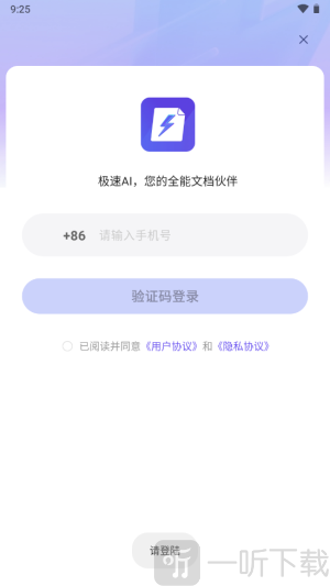 極速AI