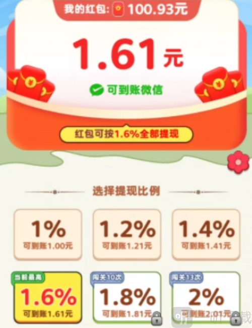 花开满园红包版